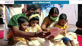 ഇന്ന് വിജയദശമി: ആദ്യാക്ഷരം കുറിക്കാനൊരുങ്ങി കുട്ടികൾ