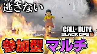 【COD:BO6】参加型マルチ～よくチラシの裏に落書きしてたけど最近両面刷りでできないね～　Call of Duty: Black Ops 6  #bo6 #ゾンビ