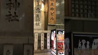 夜でも入れる神社【曽根崎】