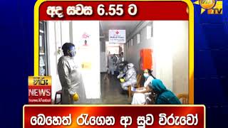 පැත්ත ගියත් ඇත්ත කියන ශ්‍රී ලංකාවේ අංක එකේ ප්‍රවෘත්ති විකාශය අද 06.55ට