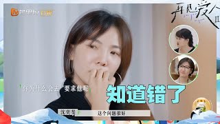 张婉婷重新认识宋宁峰！男方承认对女方有很大的愧疚？《再见爱人2》See You Again S2 EP5丨MangoTV