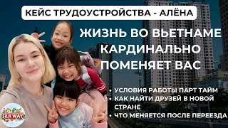 Работа учителем во Вьетнаме, опыт Алёны