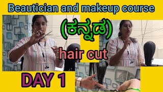 ಹೇರ್ ಕಟ್ ಮಾಡುವ ವಿಧಾನ (Hair cutting  course day1️⃣)Theory and practical 👍 Electronic city bangalore..