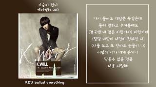 1시간/케이윌(k.will) -  가슴이 뛴다 / 가사있음(Lyrics) /광고x