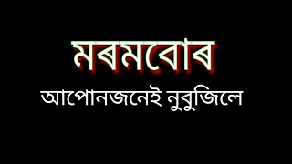 Assamese Sad 😰 Lyrics Status Video।।Assamese WhatsApp Status।।BSG 07।।#Trendings