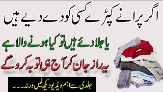 Ghar Mein Puranay Kapre Aur Jutay Rakhna | What Is The Sign Of Keeping Old Clothes & Shoes In House?