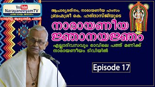 Narayaneeya Njanayanjam  || Episode 17 || ദശകം 08 || പ്രളയവർണ്ണനം || ശ്ലോകം 06 മുതൽ 13 വരെ