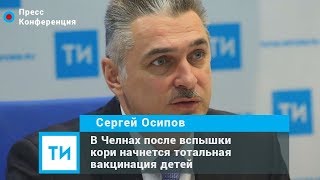 В Челнах после вспышки кори начнется тотальная вакцинация детей