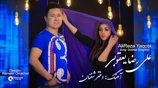 AliReza Yaqobi - Dokhtar Shaghnan OFFICIAL VIDEO MUSIC 2019