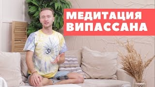 Разбор техники медитации ВИПАССАНА. Часто задаваемые вопросы.