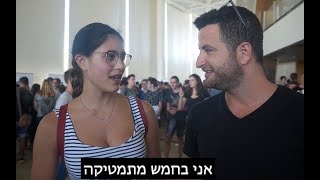 הלכתי להכיר את אלה שלא מפחדים מצה\