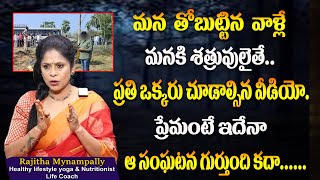 Rajitha Mynampally :  ఆ సంఘటన గుర్తుంది కదా ..|| Best Moral Video | SumanTvSpecials