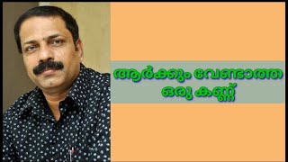 കഥ#ശിഹാബുദ്ദീൻ പൊയ്ത്തും കടവ്#മലയാളം കഥ#കഥാകഥനം