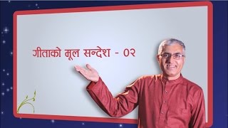 The Main Message of Geeta - 02 (गीताको मूल सन्देश - ०२), Episode 602