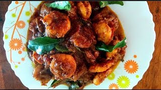 ചെമ്മീൻ മസാല ഇങ്ങനെ ഉണ്ടാക്കി നോക്കൂ |Prawn Masala In Malayalam |   Chemmeen Ulathiyathu