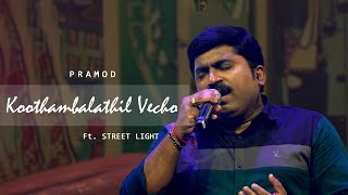 Koothambalathil Vecho | Pramod |  Ft. Street light | Hippo Prime Music