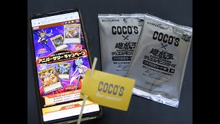 #遊戯王 【ココス】と【遊戯王】夢のコラボ！【ハングリーバーガー】も食べた