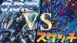 【デュエマ対戦動画】青単VVアダムスキーVSリンシャンVV8【第237回】