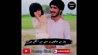 Shehbaz  Mehtar Poetry//چھوٹے بچے 😘//best Poetry Status #shots #shotsfeedpage #youtubeshortsfeature