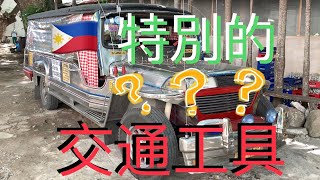 特殊改裝載客專用JEEP🔥菲律賓的特色交通工具🔥附上RM52k的Toyota Axia內裝！了解一下⚠️