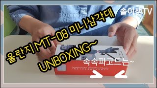 울란지 MT-08 미니삼각대 Unboxing~ #내돈내산#삼각대#이기대