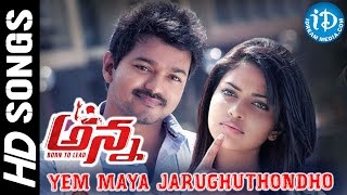 Yem Maya Jarughuthondho Video Song - Anna Movie | Vijay, Amala Paul | AL Vijay | GV Prakash
