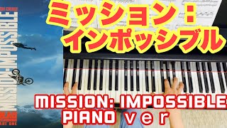 スタインウェイで弾く【ミッション：インポッシブルのテーマ】Mission: Impossible Theme／ストリートピアノ