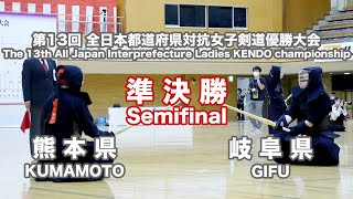 熊本県 - 岐阜県　第13回全日本都道府県対抗女子剣道優勝大会 準決勝  44