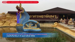 พิธีไหว้ครูประจำปี61