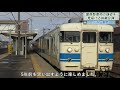 【鉄道旅】足回りは製造から半世紀　元急行形413系で行く北陸路の旅（part.2）『国鉄型車両の雄姿を見届ける旅第8弾』〔小松→高岡〕　200301