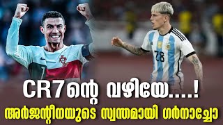 CR7ന്റെ വഴിയേ....! അർജന്റീനയുടെ സ്വന്തമായി ഗർനാച്ചോ | Argentina Football Team