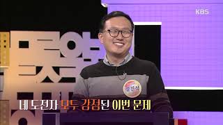 [십자말풀이] 조리가 닿지 아니하는 말 [우리말 겨루기] 20191202