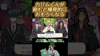 【ツイステ】カリムくん絡むとジャミルは爆発的におもろくなる【実況切り抜き】