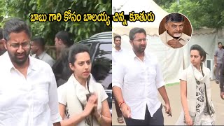 బాబు గారి కోసం బాలయ్య చిన్న కూతురు Balakrishna Daughter \u0026 Tejaswini at Rajamundry to See Chandrababu