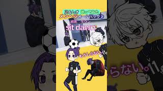 レオ✖︎凪②【メンヘラ強風オールバック】【ブルーロック】