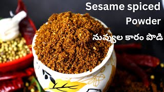 Sesame Spiced Powder  For Idli, Dosa, \u0026 Rice | Nuvvula Karam Podi | ఆరోగ్యకరమైన నువ్వుల కారం పొడి