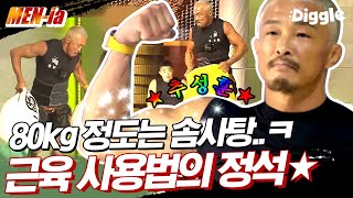 [#MENia] 격투기선수 추성훈 VS 배구선수 조재성 싸움에 허경환 등 터짐 ㅋㅋㅋ 역시 믿고 보는 추성훈 클라스💪 | #캐시백 #Diggle