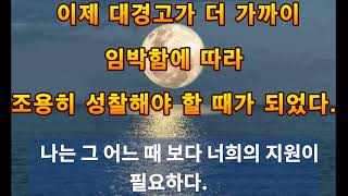 [ 진리의 책 ] 148.  가톨릭교회의 사제들과 수녀들에게 부탁한다.