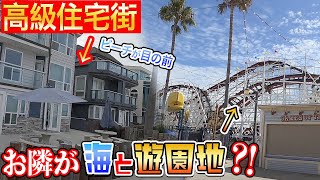 遊園地とビーチがお隣さん?!アメリカの海沿い住宅街 in Mission Beach