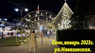 Сочи 2023, ул.Навагинская вечером! Ну очень красиво! 🌴ЛАЗАРЕВСКОЕ СЕГОДНЯ🌴СОЧИ.