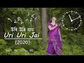 Uri Uri Jai | Deeplina Deka | Dikshu | Pratiksha | Assamese Song | 11:11 Studio Music Bucket