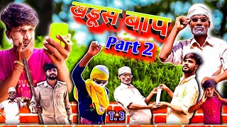 Khadoos Baap Part 2 l Gaon ki  Comedy l Funny Video l The Targo Team ||