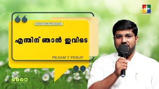 എന്തിന് ഞാൻ ഇവിടെ || Pr. Sam T Philip || Christian Message || Powervision TV