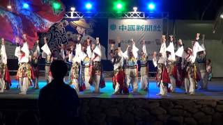 2015　天道心　いろは丸よさこい　中央公園