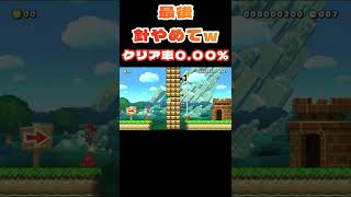 最後の針ほど嫌なもんはないんよw【マリオメーカー２】#shorts #ゲーム実況 #マリオメーカー2