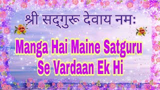 Manga  Hai Maine Satguru se vardaan /ssdn bhajan /