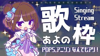 【歌枠】カラオケ@DAMでPOPS,東方、アニソン、好きなだけ歌う！とうほうのうたコラボ！！3【森羅万象/とうほうのうた/カラオケ@DAM】