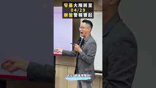 「窄基指數」04/29勢必執行，台股只能邁向崩盤？！#加權指數 #窄基指數 #台積電 #崩盤 #心態 #賺錢 #交易 #理財 #投資 #股票 #期貨 #基金 #shorts