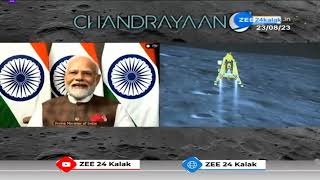 Chandrayaan-3 lands on Moon: ચંદ્ર પર લહેરાયો તિરંગો; ઈસરોની ઐતિહાસિક સફળતા પર દેશને ગર્વ | News