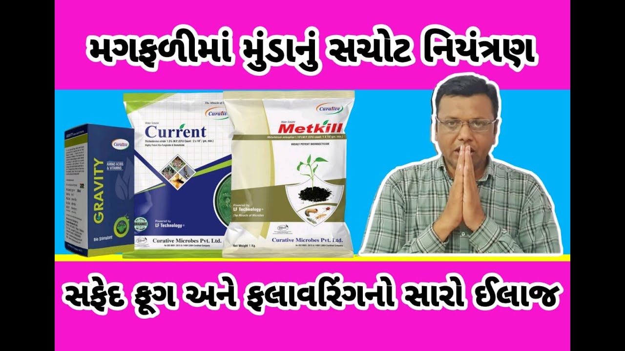 ખેડૂતો માટે ખુબ અગત્યની જાણકારી પરેશ ગોસ્વામી = Munda Nu Niyantran Paresh Goswami @weather tv